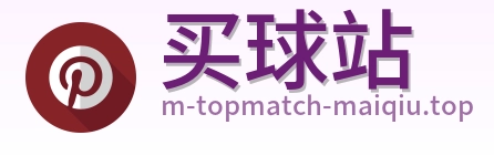 买球站 首页
